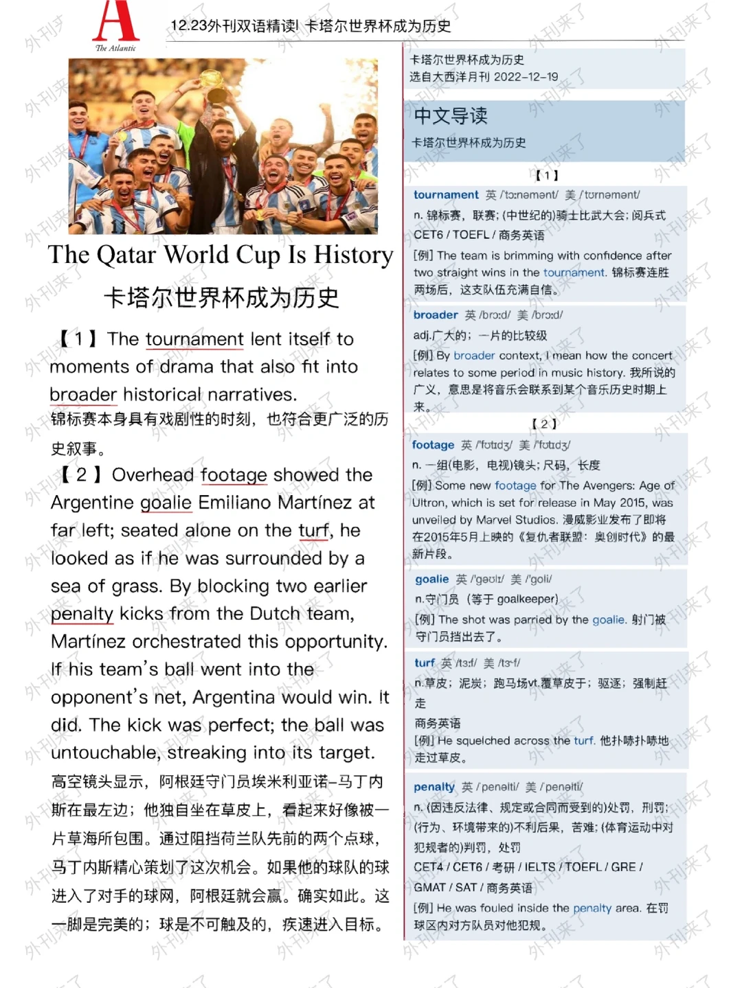 外刊双语精读39 | 卡塔尔世界杯成为历史⚽