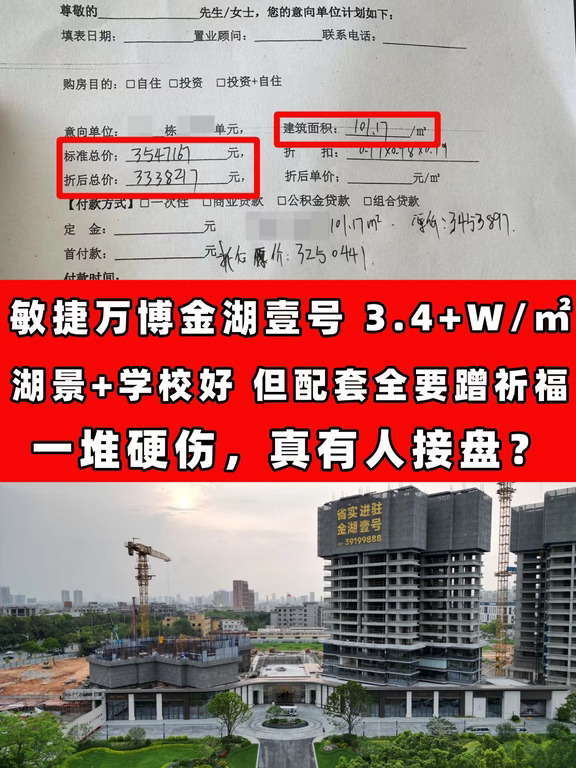 敏捷万博金湖壹号，3.4+W/㎡，凭啥卖这么贵
