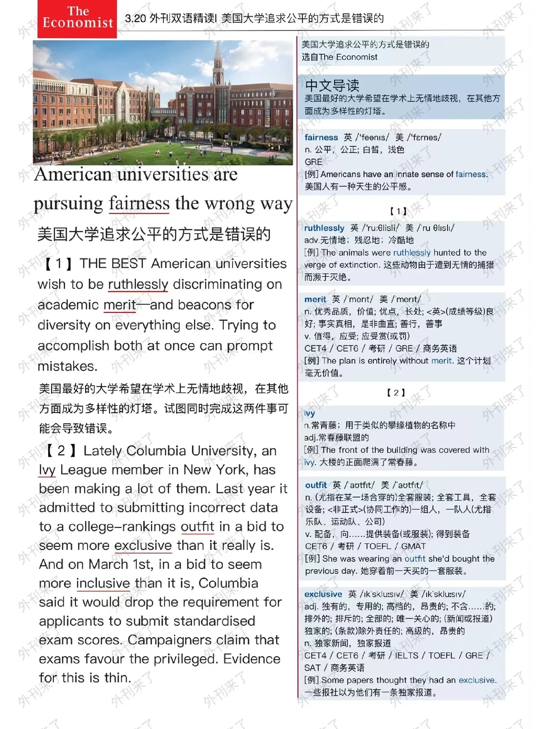外刊双语精读78｜美国大学所谓的“公平”