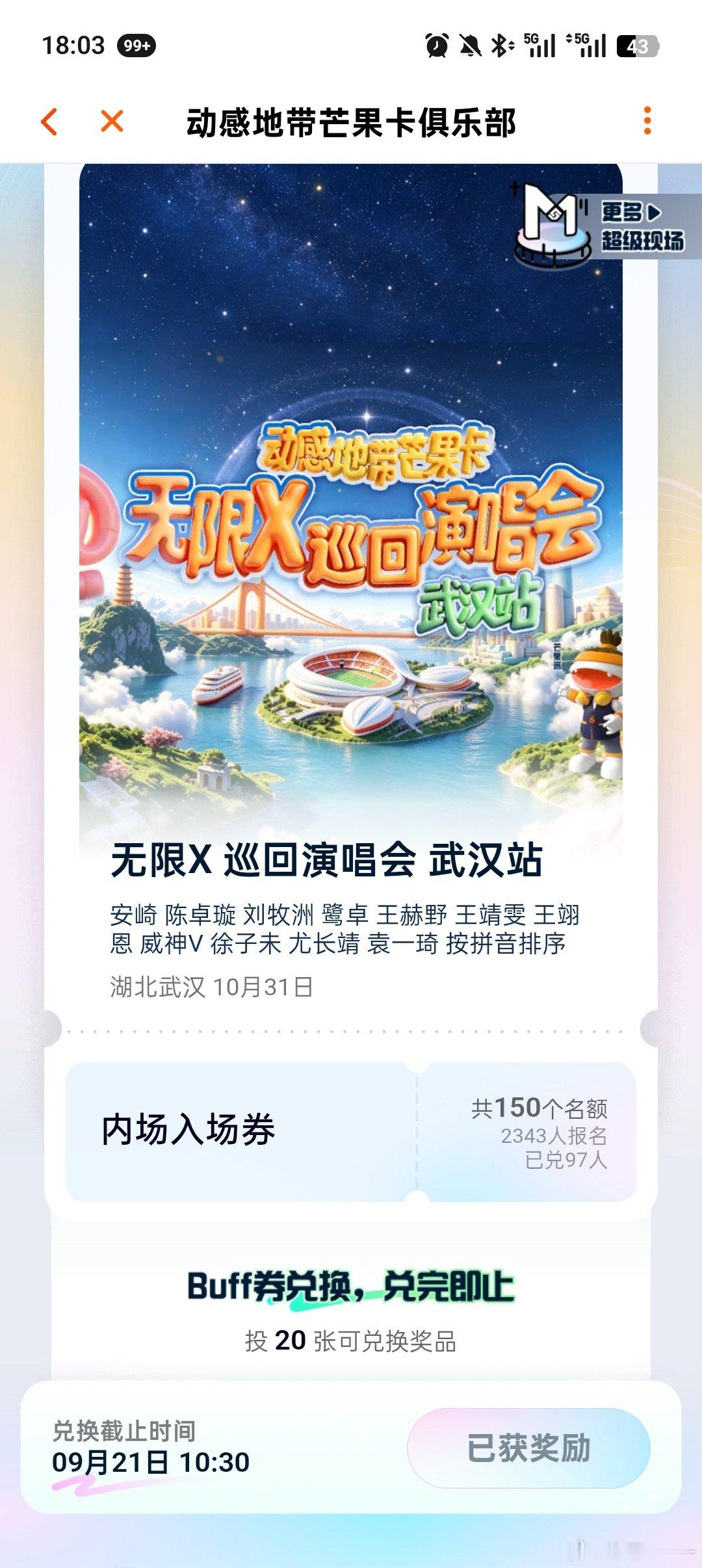 #陈卓璇[超话]##无限x巡回演唱会武汉站# czx#歌手陈卓璇# 
今年第三见[开学季] 好幸福吧
​