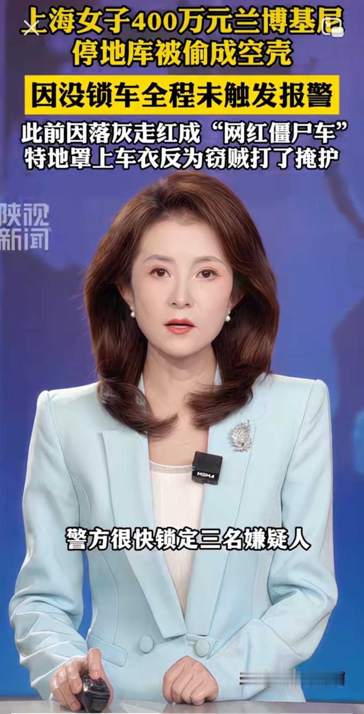 400万兰博基尼竟被拆成空壳，车主的防护反倒帮了窃贼的忙
上海出了件让人啼笑皆非的事，一台价值400万的兰博基尼停在地库，最后只剩一副光秃秃的车架。
这台车早前因为长期停放落满厚灰，在网上小有名气，被网友称作网红僵尸车。车主常年定居国外，怕车子放久了受损，特意给它套上车衣，本想好好护着爱车。谁料想，