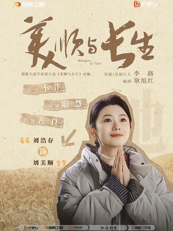 美顺与长生