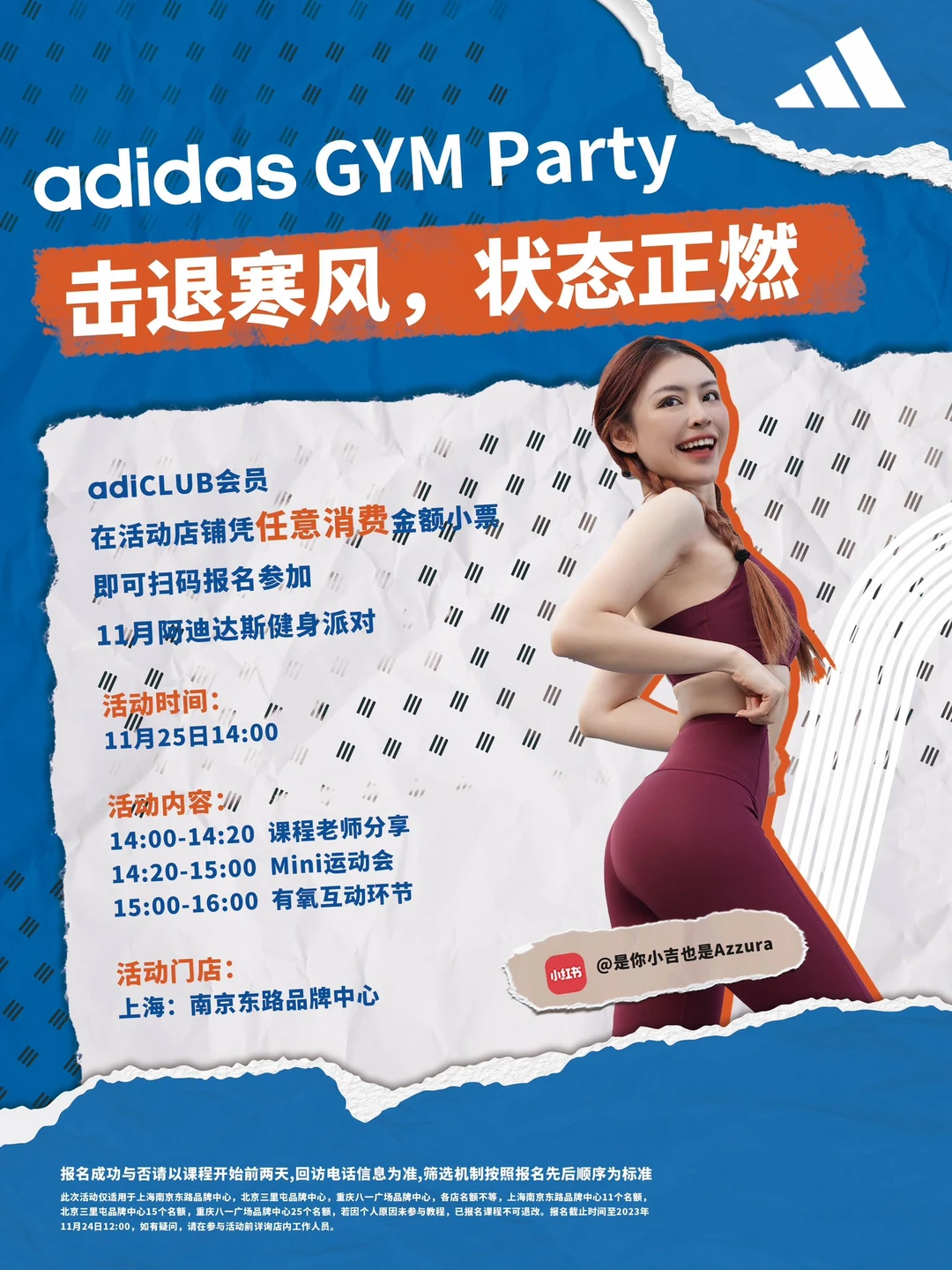 本周末！小吉adidas线下课报名啦❗️