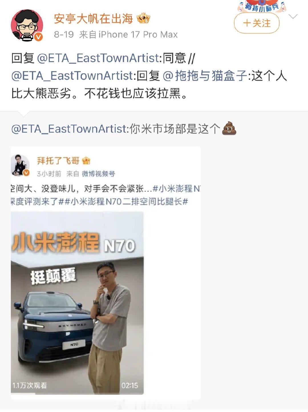 拜托了飞哥口碑这么差吗？
我知道特粉很讨厌他，前段时间消失的理想让他在理想KOC中口碑差，米粉为啥讨厌他？居然比大熊还让他们恨，我看一堆KML喷小米请他[允悲] ​