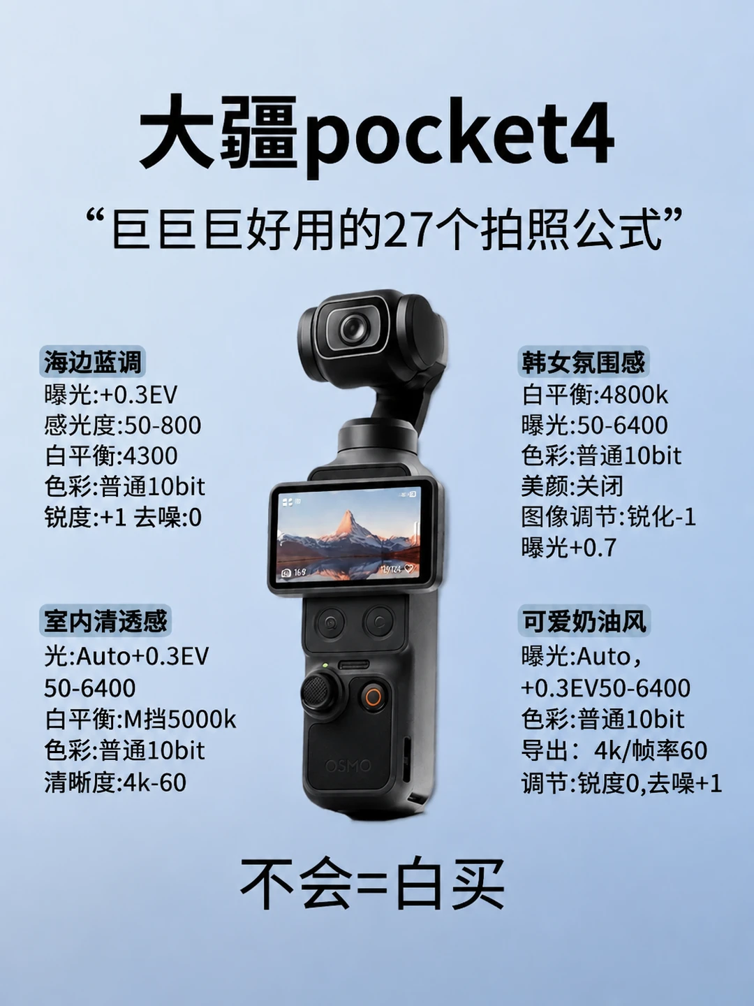 大疆pocket4巨好用的拍照公式