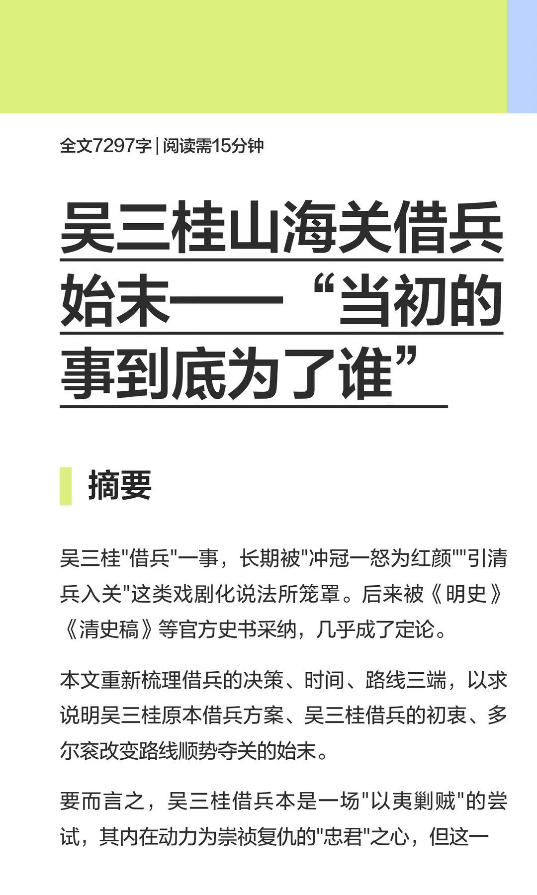吴三桂山海关借兵始末——“冲冠一怒为了谁”