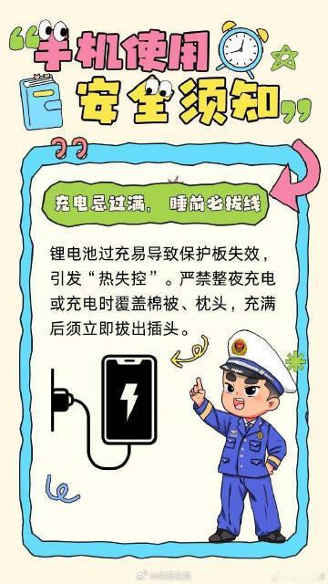 #蜀安之声##华为门店回应阔折叠卖断货# 手机使用 安全须知，手机几乎不离身的我们，每天频繁地为手机充电，实则存在不少隐患。 ​​​