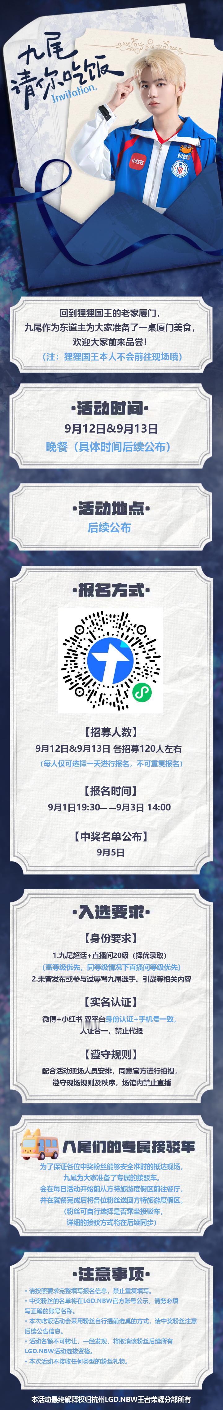 #2026KPL奇妙日# 

请大家吃饭啦～
此次厦门奇妙日，🦊准备了一桌当地特色美食，欢迎大家前来品尝[期待]

⏰9月12日-9月13日
🎫招募人数：两天各招募120人左右
[话筒]报名方式：扫描图中二维码，填写问卷（不可重复报名）

🚌句句有回响～属于八尾们的接驳车它来啦！
九尾为来吃饭 ​