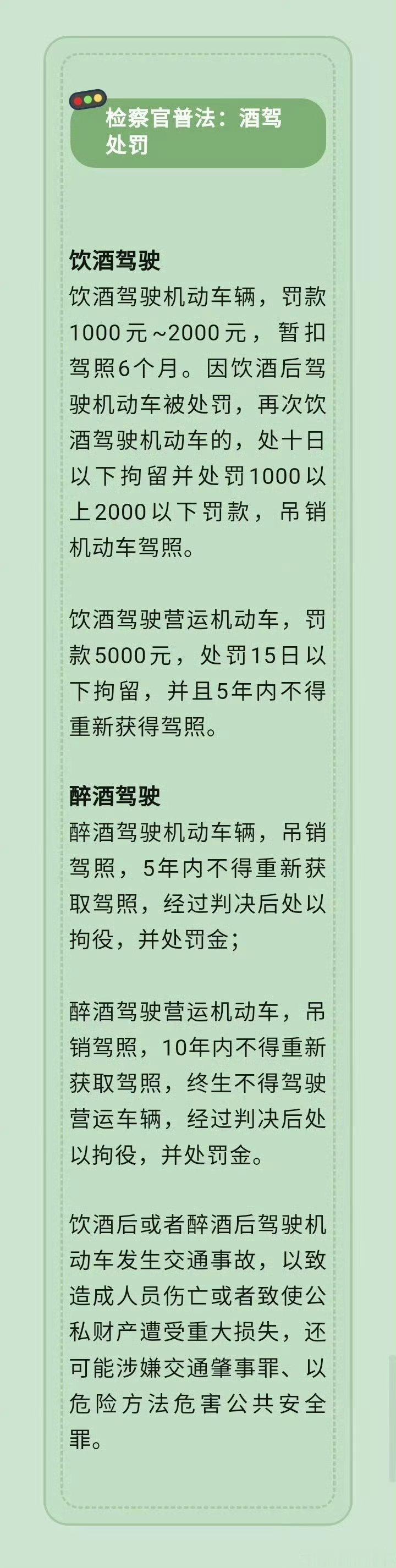 #定检提醒# 【检察官普法：什么是酒驾、醉驾】 #无醇不等于零醇开车莫饮酒# ​​​