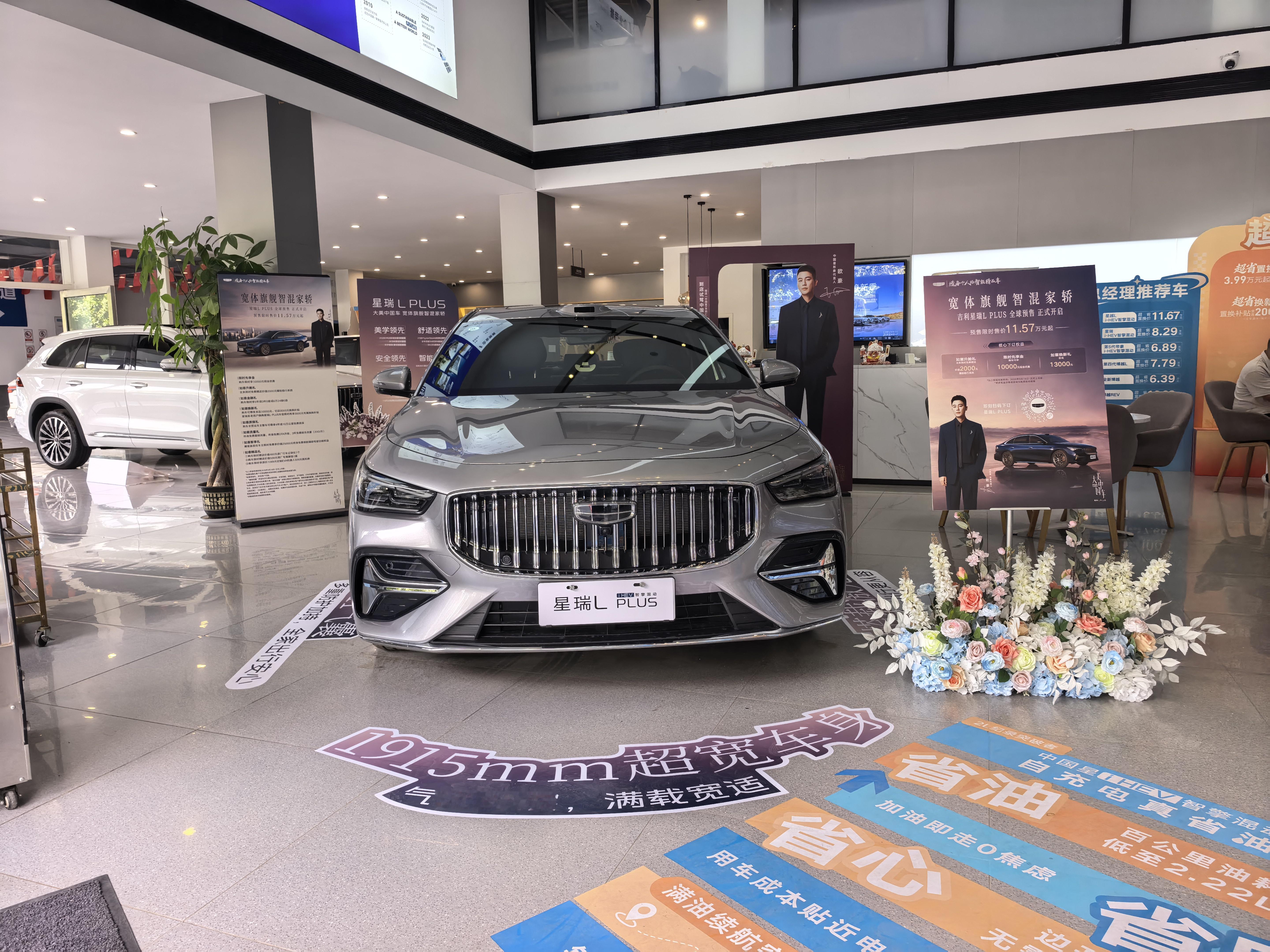 探店吉利4S店，静态体验星瑞L PLUS