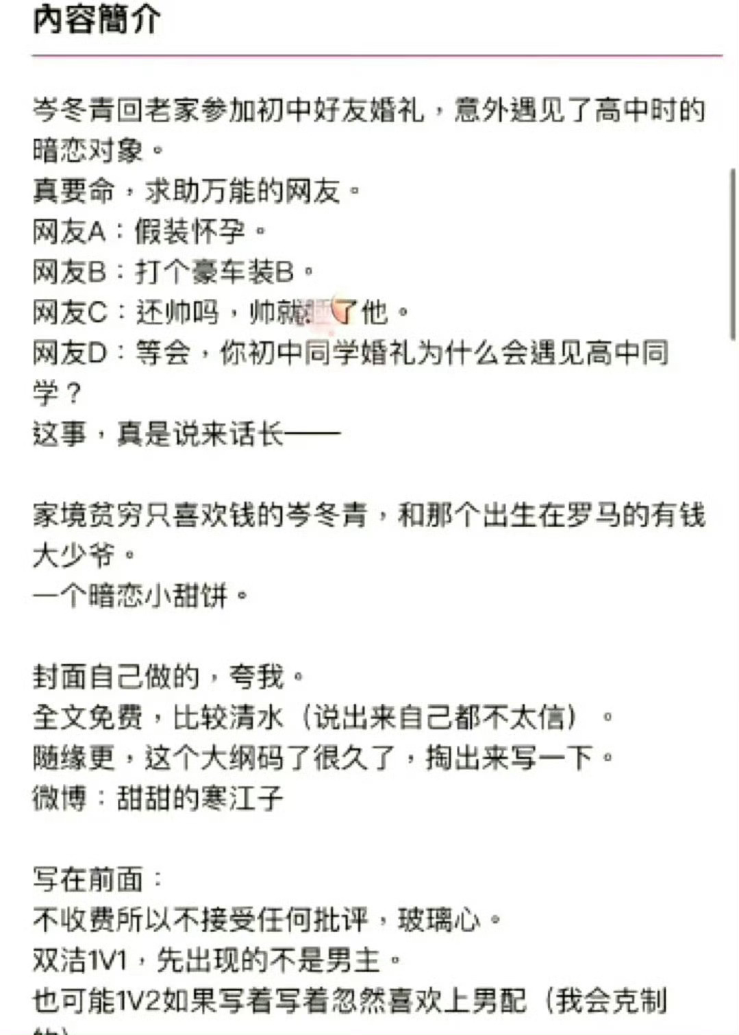0911📕完结推文
《你好，岑冬青》by寒江子
📕1v1贫穷女学霸vs傲娇大少爷

女主是乡下学霸，家里重男轻女，过得很苦[二哈][二哈]认识有钱少爷男主，男主偷偷护着她，经常给她送吃的，俩人互相暗恋[吃瓜][吃瓜]
后来男主家里出事被迫出国，断了联系，多年重逢，男主成总裁，主动追女主，解开当年误会 ​