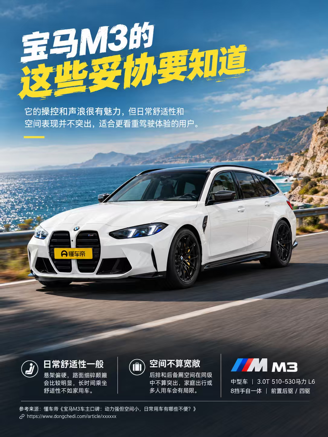 宝马M3的这些妥协要知道
