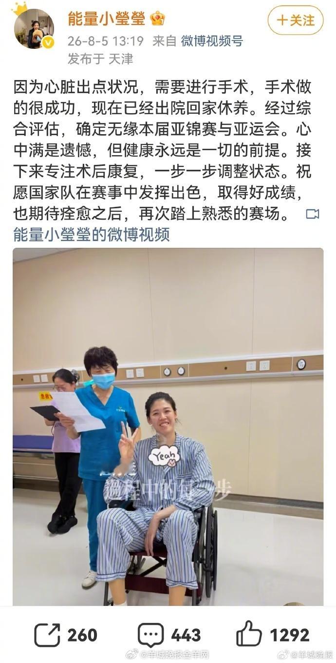 李盈莹心脏出状况