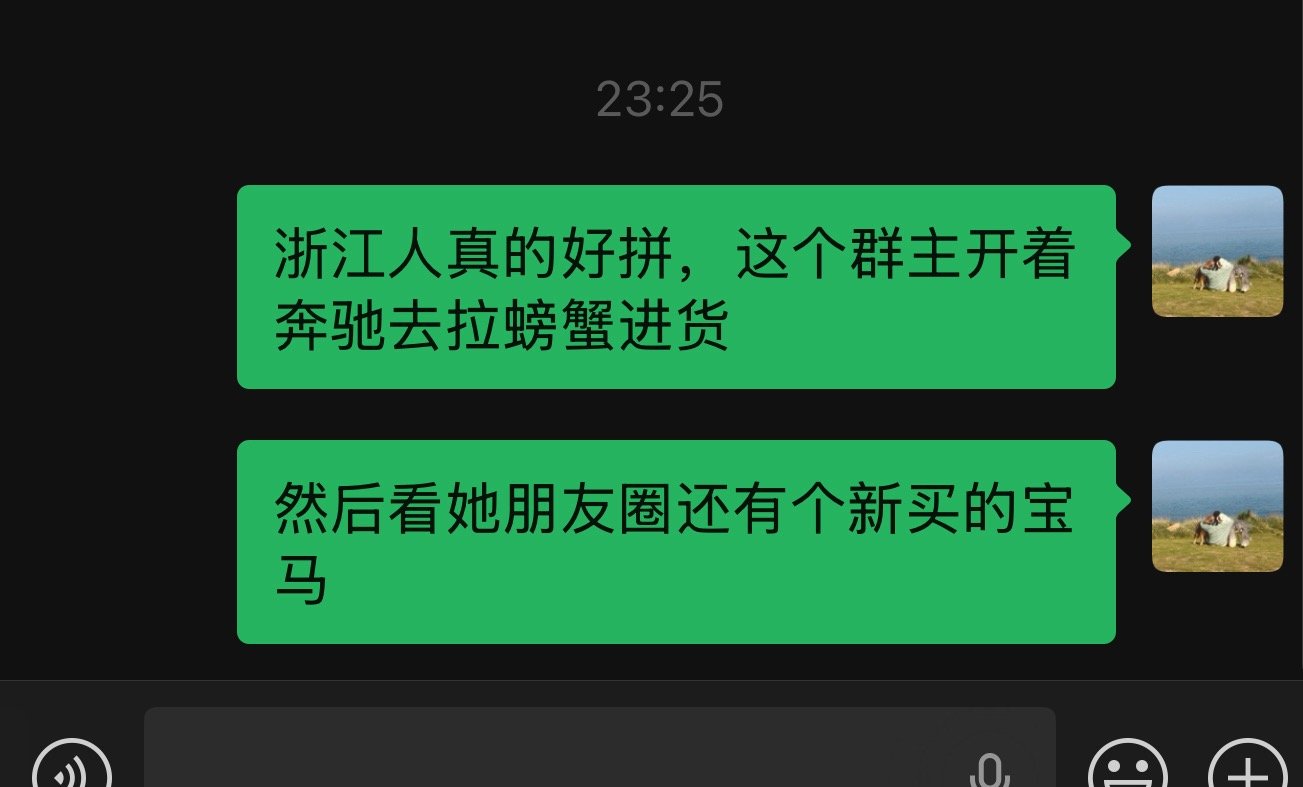 最近开海吃梭子蟹，20公里左右有个农贸市场都是附近沿海城市白天出海现捞的回来立马货车运到杭州来的，很新鲜但是都是五十斤那种一大筐不零售，因为不想半夜开车折腾过去就加了一个隔壁小区的拼蟹群，群主集体采买回来在小区门口分发，每斤加几块钱辛苦费，一开始以为是生鲜店主进货时候顺便做的拼团， ​