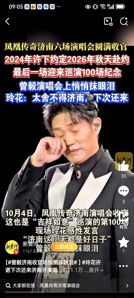 6场涌进26万人！第100场巡演收官夜，曾毅喊完一句“老师儿给力”，突然转身抬手擦了擦眼角。

台下几万人默契地安静下来，紧接着跟上了震天的大合唱。

中秋国庆的济南奥体，场场爆满。玲花一身大红演出服，现学了一句“杠赛来”直接点燃全场，最后她舍不得地说下次还来。

搭档二十多载，这俩人钱早挣够了，这