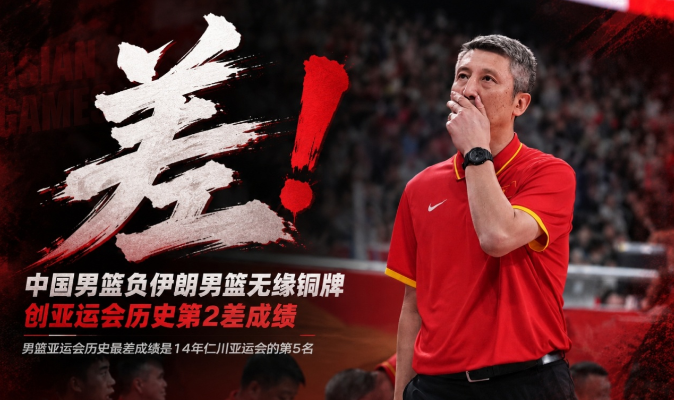 09月20日 亚运会男篮铜牌战，中国男篮70-79不敌伊朗男篮。
本场比赛过后，中国男篮最终排在亚运会第四名，无缘奖牌榜，亚运会第四名也是中国男篮亚运会历史第二差的成绩。
男篮亚运会历史最差成绩是14年仁川亚运会的第5名。
本届亚运会，目标金牌的中国男篮最终只获得第4名，你觉得球队主教练郭士强会下课