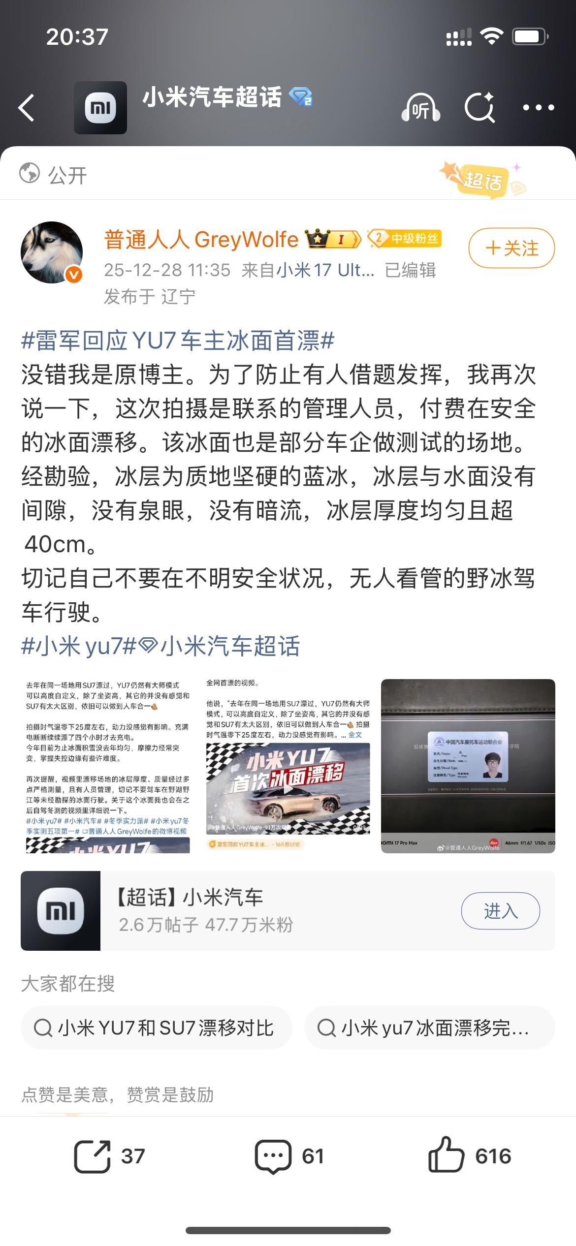 小米到底是招惹谁了？博主发个冰面漂移，还得反复强调是在专业测试场地进行...