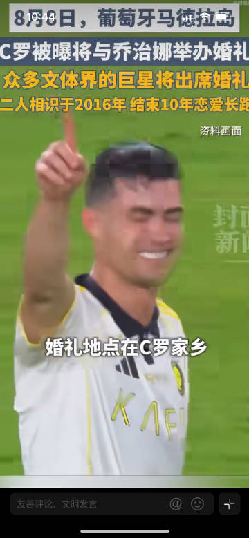 C罗曾说乔治娜是让他想安定的人，生了那么多孩子，总算捆住了C罗，外国人...