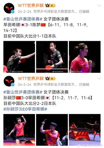 孙颖莎和陈梦三大赛团体成绩对比：<br /><br />孙颖莎24岁有...