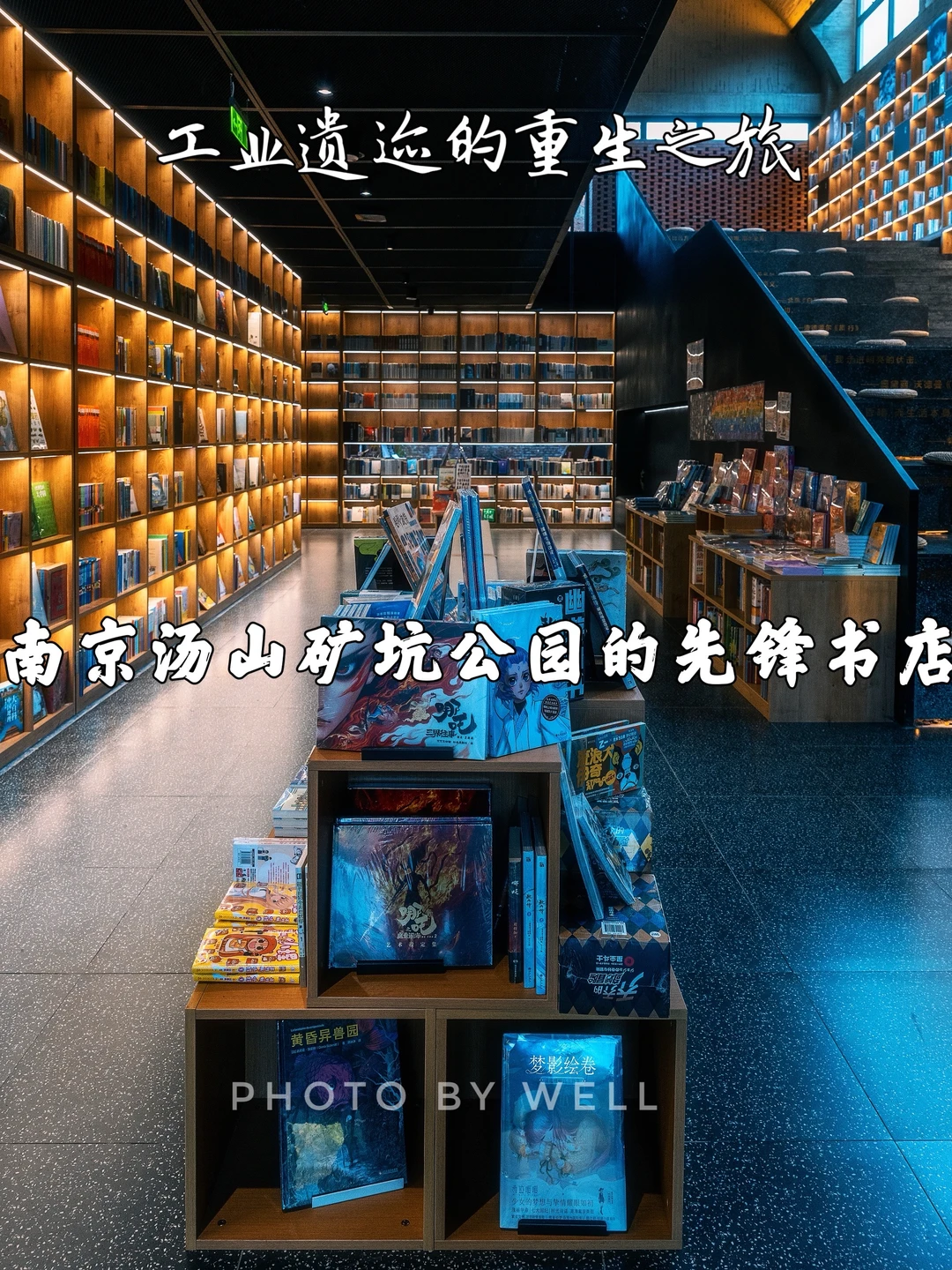 南京先锋汤山矿坑书店——工业遗迹的重生之旅