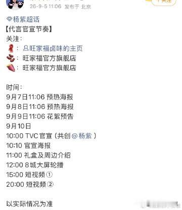 杨紫新商务预热+1，今年稳稳的上升📈很安心