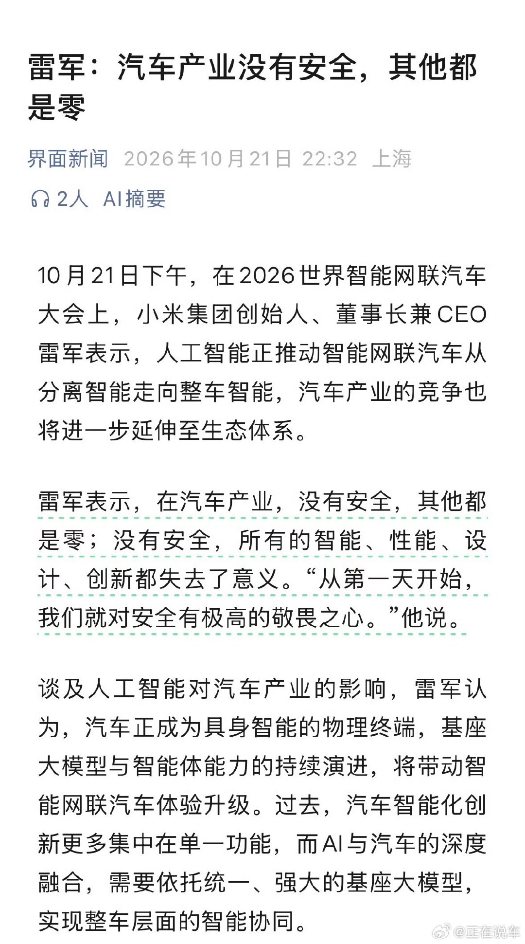 雷军发声谈汽车安全：汽车产业没有安全其他都是零。#雷军[超话]##小米汽车[超话]##雷军谈汽车产业安全# ​