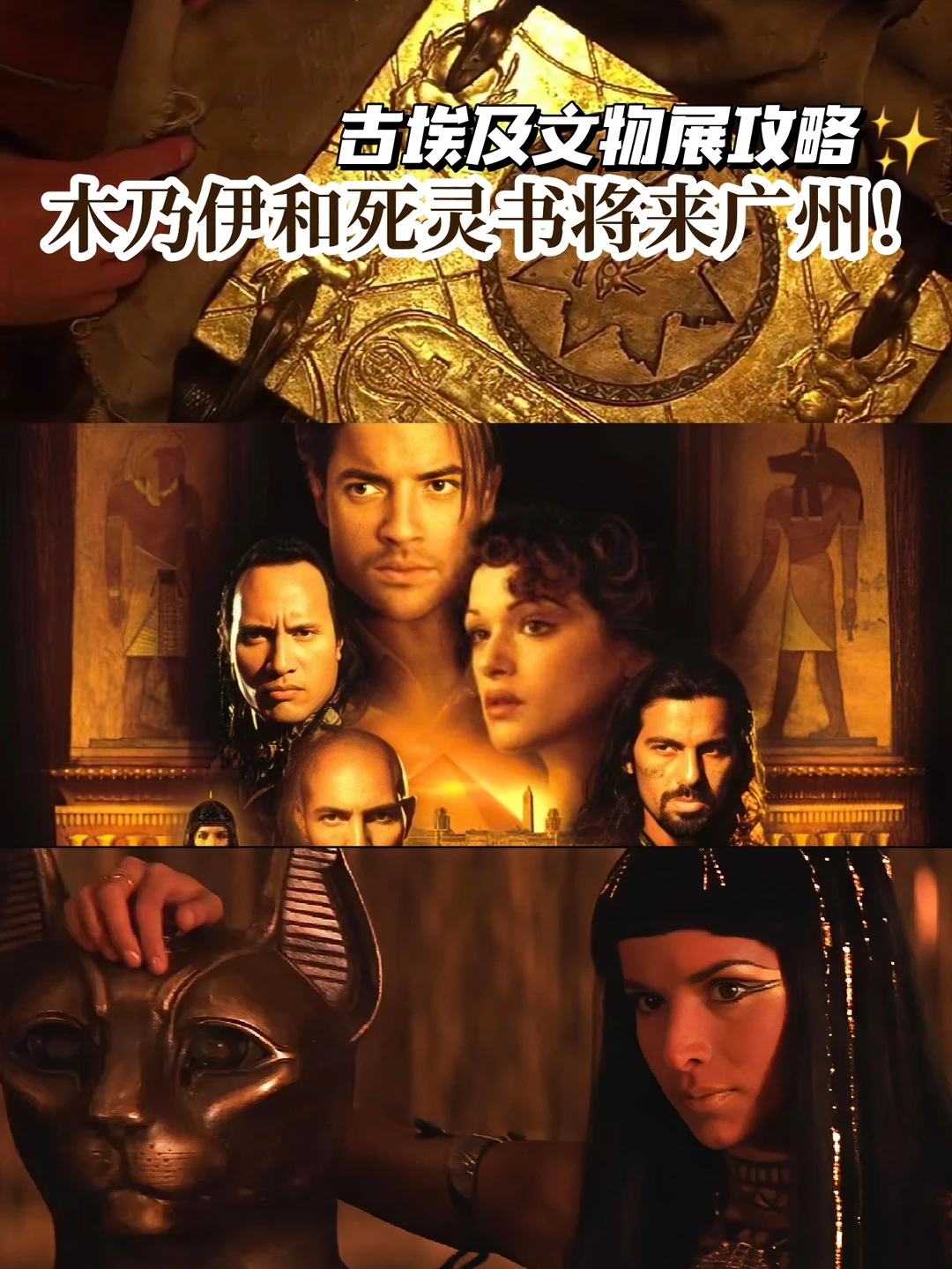 木乃伊和亡灵书将来广州！附古埃及展攻略