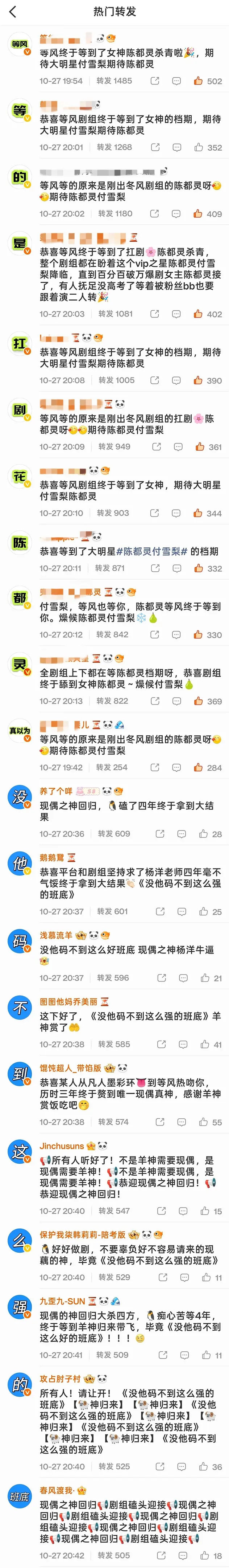 我看着等风热吻你热转这个排字斗法一直在笑 ​