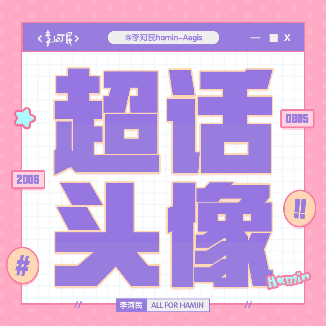 #李河民[超话]#  🪽#李河民唯一门面ace# 

【超话头像征集】

🈲AI 路透 口罩 无授权二改二创照片

⌚️-2026.10.10 20:05 ​