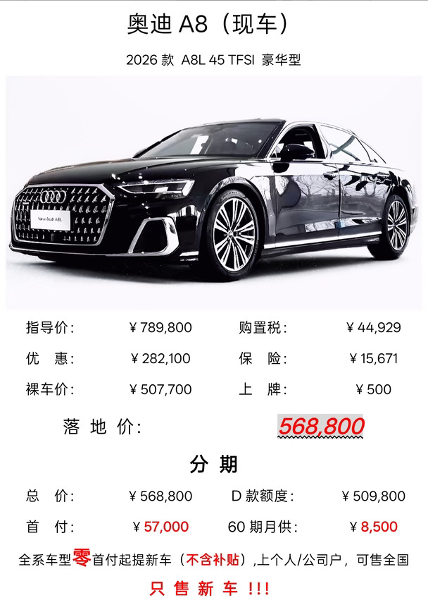 奥迪A8L（新车现车）10月最新行情落地价