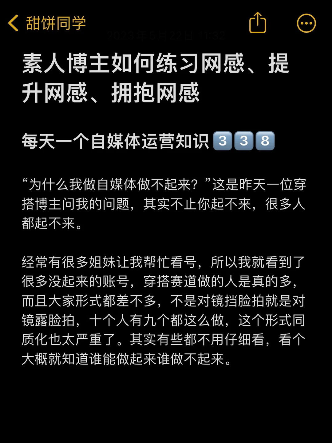 素人博主如何练习网感、提升网感、拥抱网感