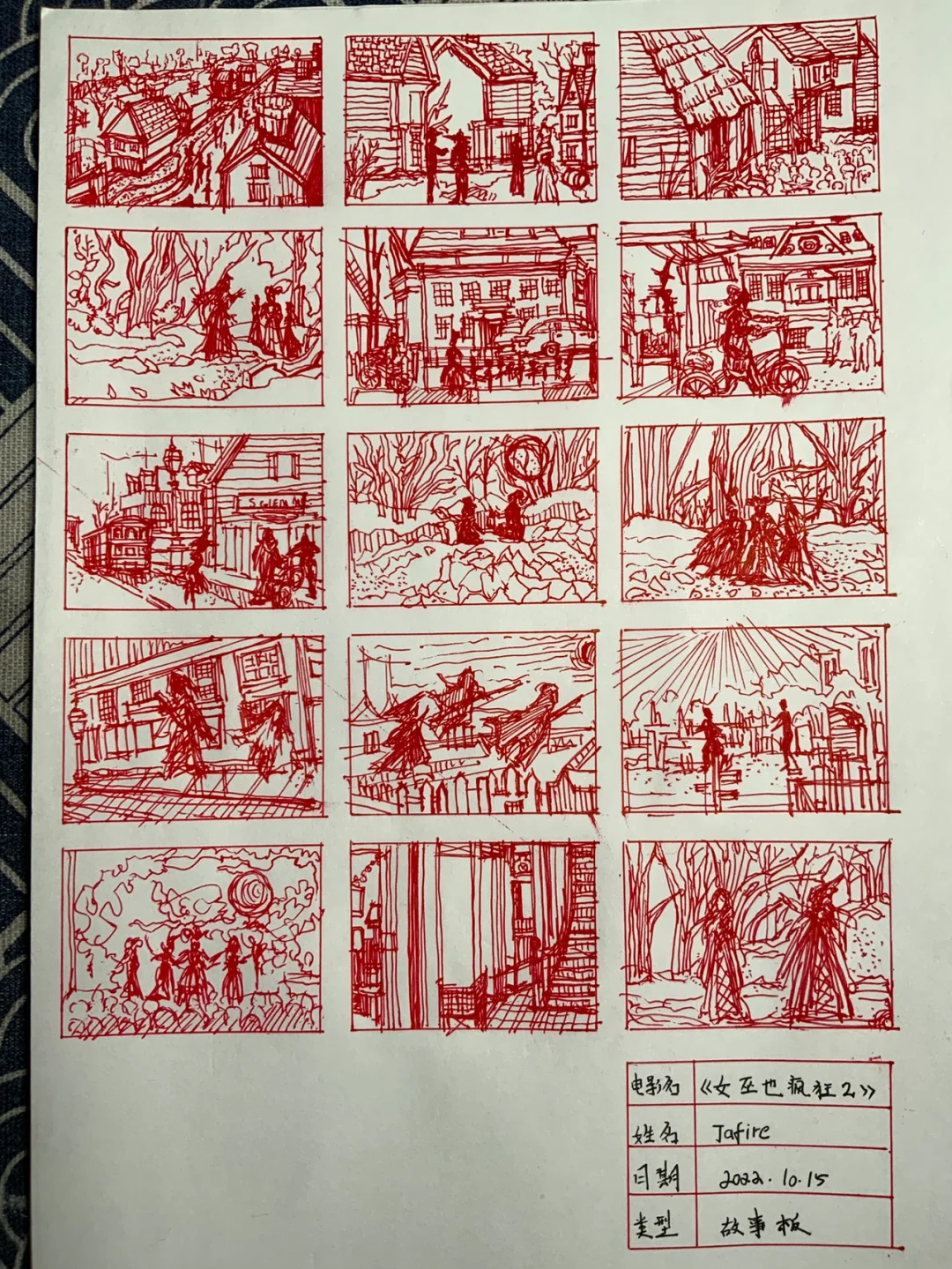 女巫也疯狂2——故事版