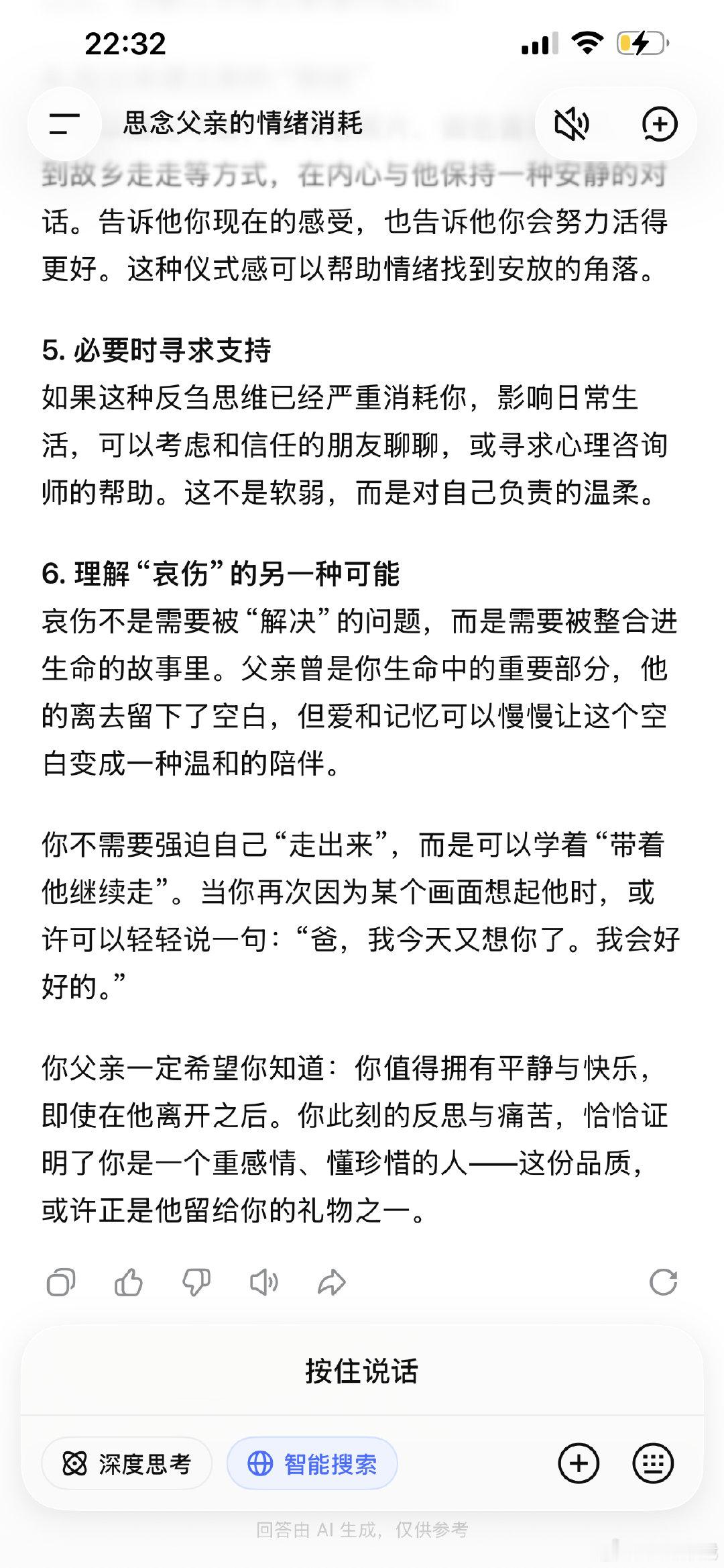 被deepseek 安慰到了。 ​