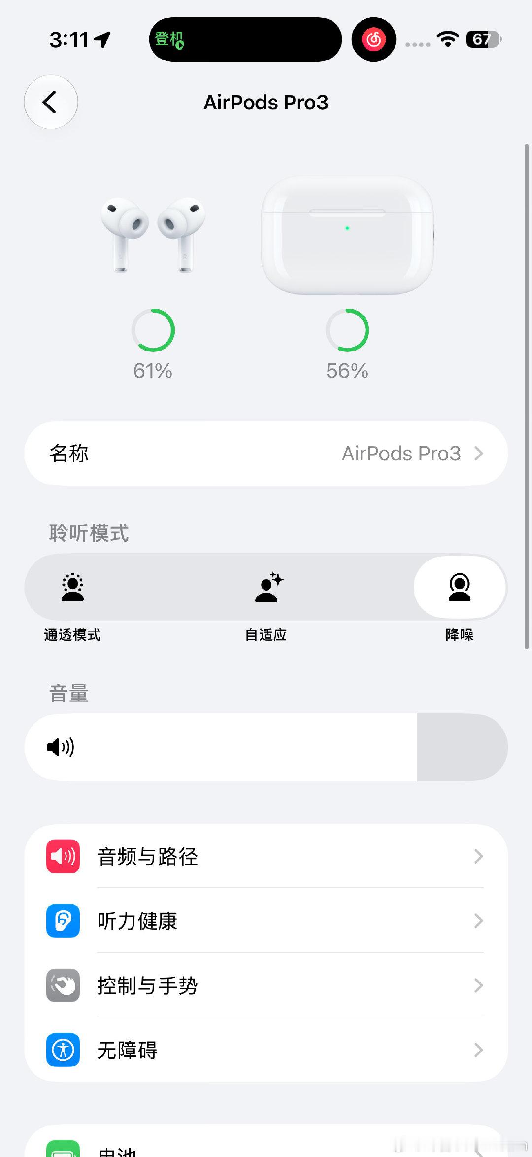 AirPodsPro3 让我放弃了 AirPods4…

这玩意降噪应该是我用过最好最强的没有之一了，即便我戴的 XXS 大小的耳塞，降噪效果依然拔尖，而且续航比 AirPods4 ANC 好太多了，用了四个小时还有 60% 的电量，一般我的 4ANC 到这个时候就没电了…

卧槽这么好的耳机你咋不早点告诉我… ​