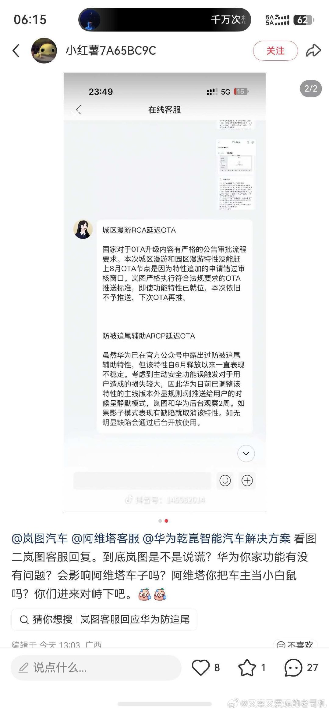 岚图的客服回应客户称ADS5的自动防追尾功能表现不稳定，而华为乾崑却在宣传自动防追尾功能。
那么，到底稳定还是不稳定呢？ ​