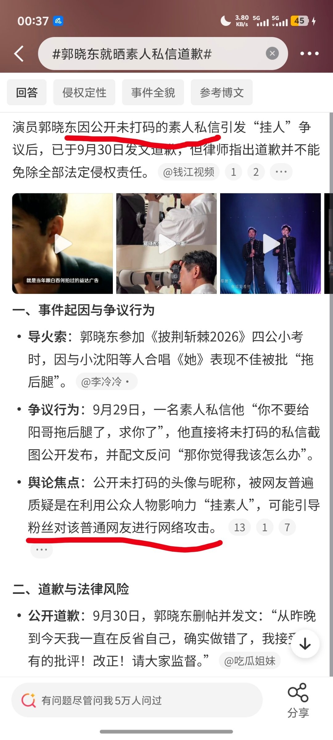 #郭晓东道歉##郭晓东就晒素人私信道歉# 郭晓东不打码晒素人，这个素人说话也不客气，让他不要拖阳哥（小沈阳）的后腿。

如果郭晓东打码了，这事我觉得他做的还能理解，毕竟，演员也有的表达自己情绪的权利。

但是他公开的这个小沈阳粉丝的id，这性质就变了，容易被某些她的粉丝网友开盒，从而导致网 ​