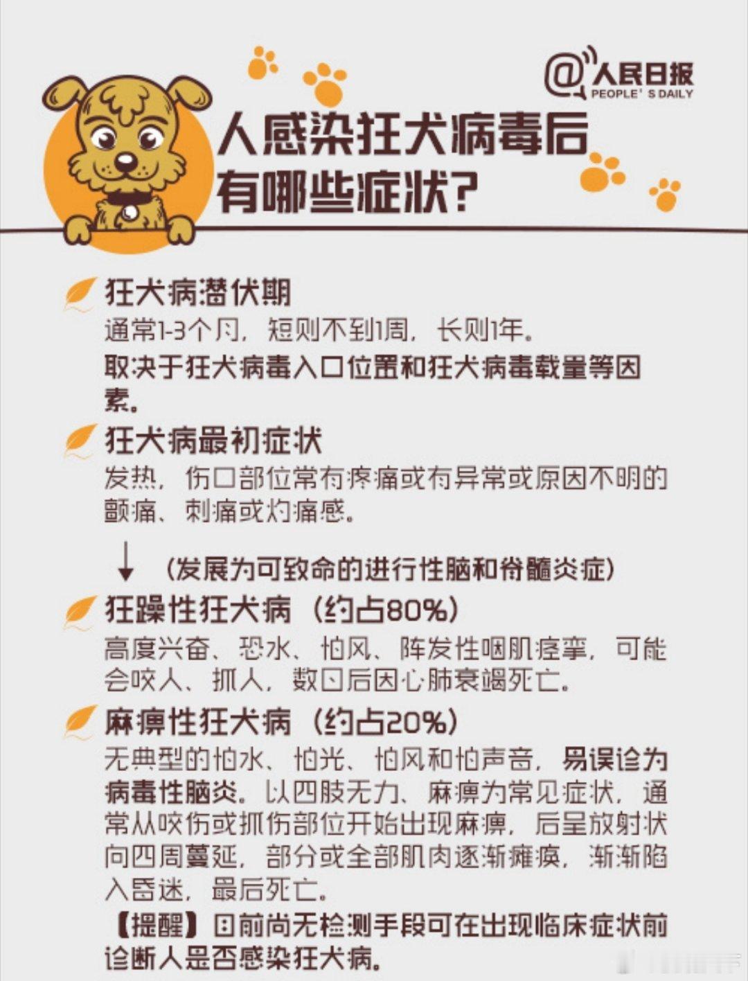 #女子散步被蝙蝠撞脸连夜打狂犬疫苗#【[话筒]可防不可治！科学应对狂犬病】狂犬病是目前世界上病死率最高的传染病，一旦发病几乎100%致死。全世界每年有5.9万人死于狂犬病。然而，狂犬病是一种疫苗可预防的病毒性疾病。被咬伤该如何处理？接种疫苗有哪些注意事项？戳图学习↓↓转发周知！（人民日报） ​