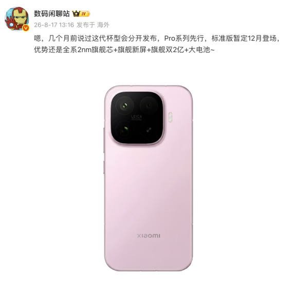 小米18延迟发布，果然要贴脸打iPhone18啊