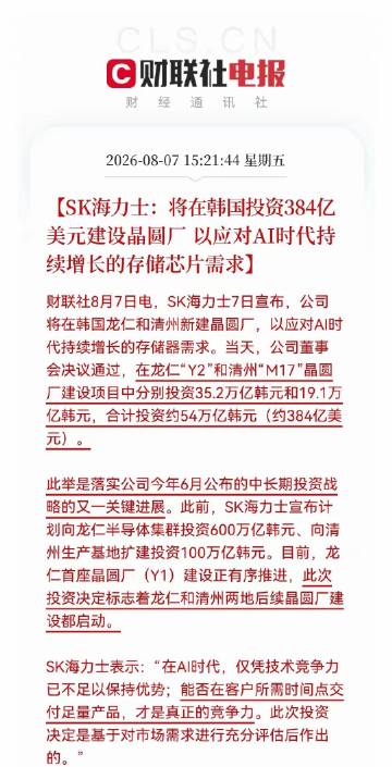 今日盘后重大利好!<br />SK海力士投资384亿美元建设晶圆厂<b...