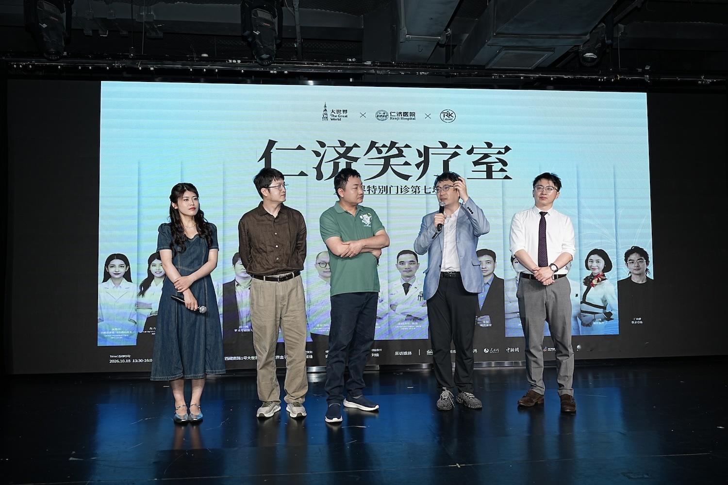 #BOOM生活# 
当医学科普遇上脱口秀，健康知识也能笑着学！10月18日，第七期《仁济笑疗室》在上海大世界欢乐开诊。来自仁济医院多个科室的医生脱下白大褂，化身“医学段子手”，以幽默风趣的方式分享肝脏、肾脏、肠道健康及妇产科等实用知识。

从临床故事到健康提醒，《仁济笑疗室》以“有趣、有用、有 ​
