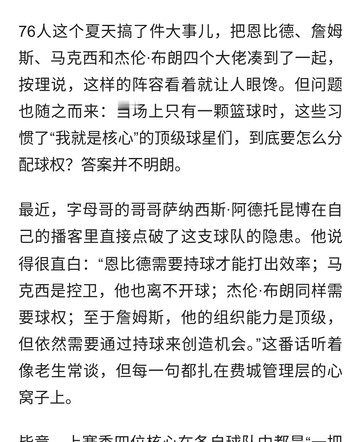四巨头却抢一个球？76人全新阵容暗藏危机！
