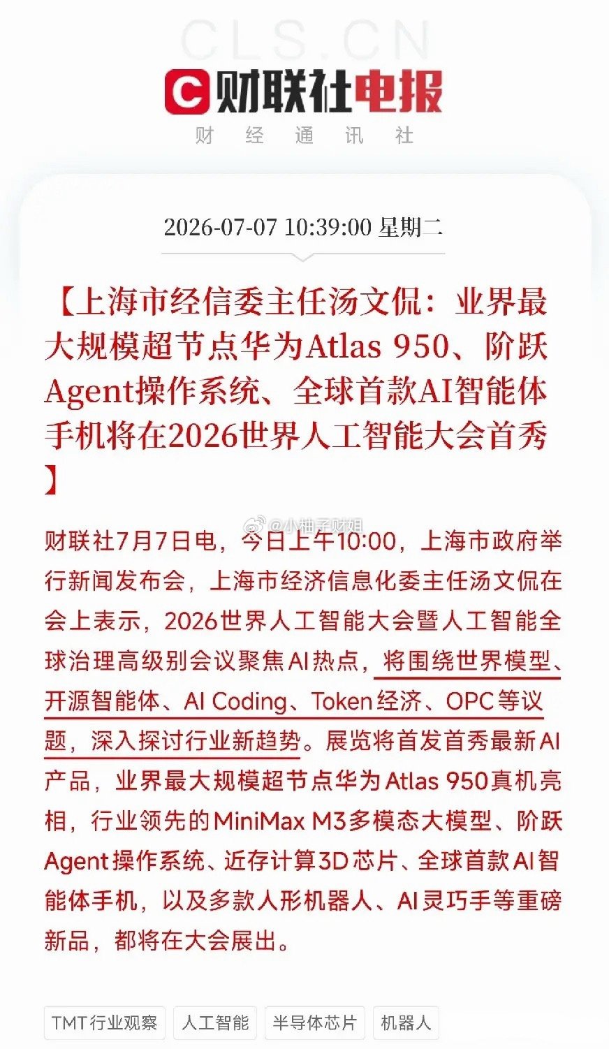 上午10点，一场在上海举行的新闻发布会，像一束穿透阴霾的强光，精准地打...