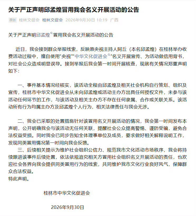 前央视主持人阿丘，疫情的时候因为扬言让中国人戴着口罩向世界鞠躬道歉，被开除……现在又举着央视的招牌四处招摇撞骗！[无聊]
#原央视主持人阿丘被通报# ​
