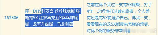 [超话]   优友评【红双喜 乒乓球底板 狂飚龙5X 红双喜龙五X乒乓...