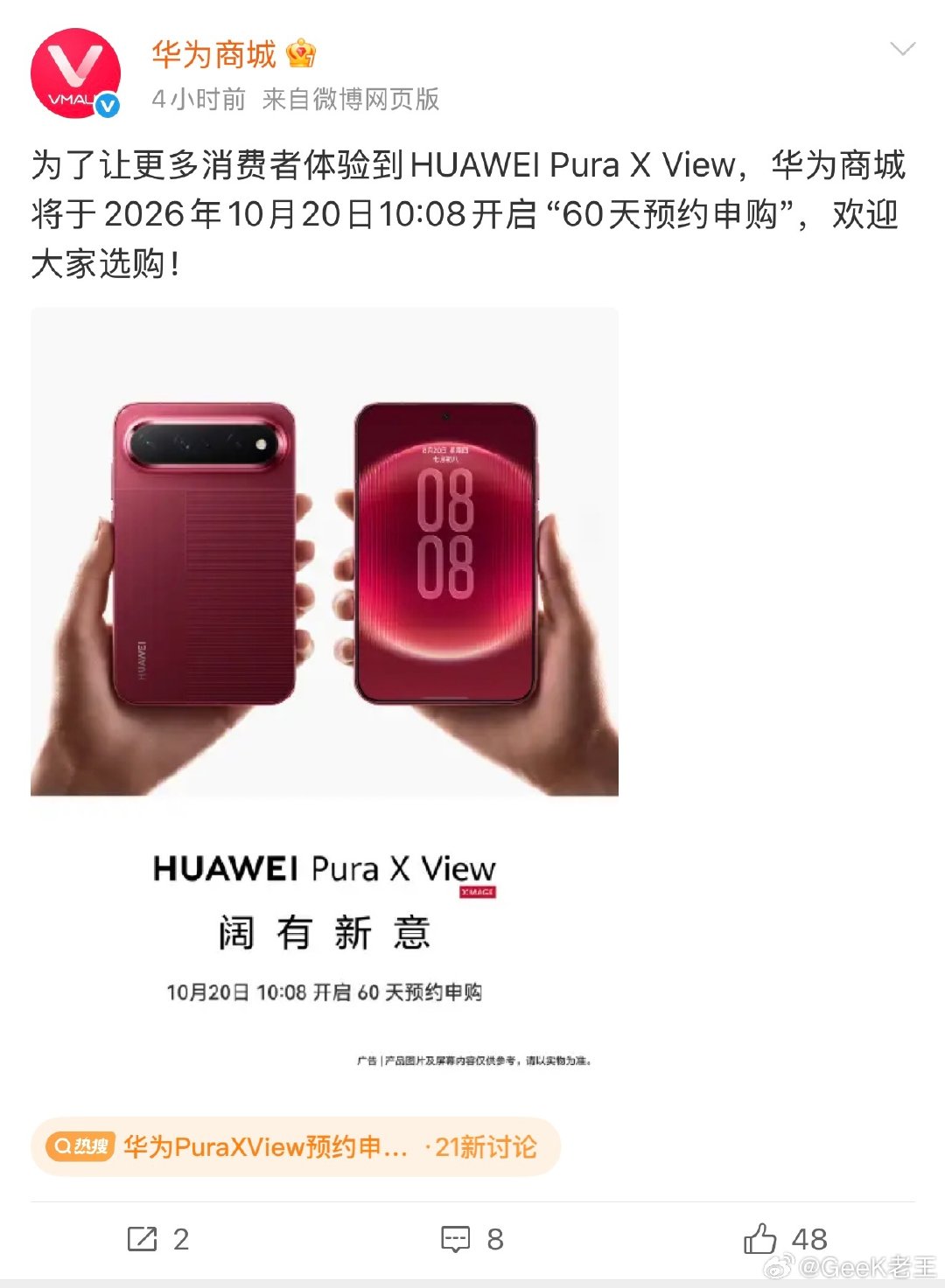 华为PuraXView预约申购将开启 ​