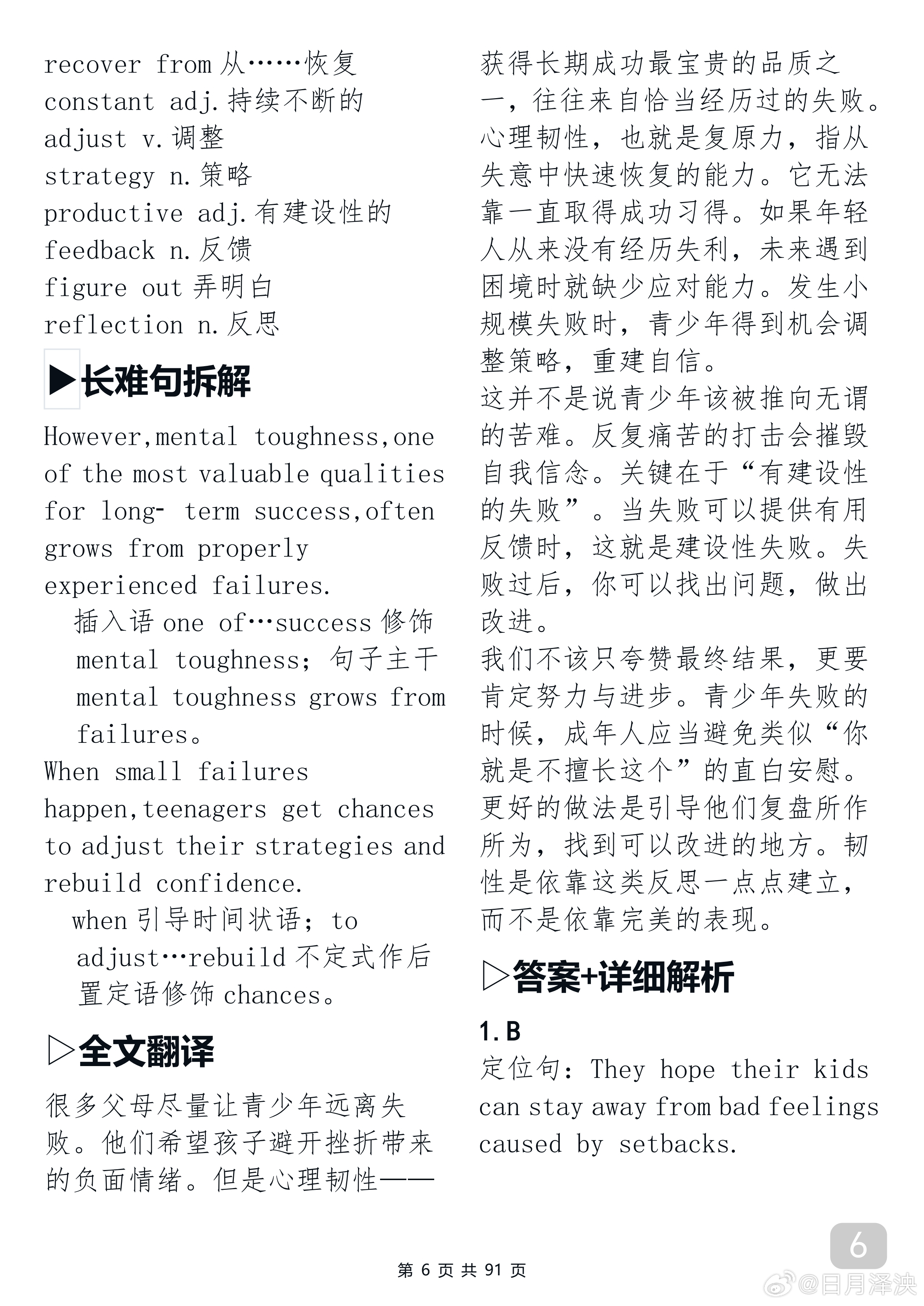 用外刊精读来背高考英语3500词#假期充电计划# ​