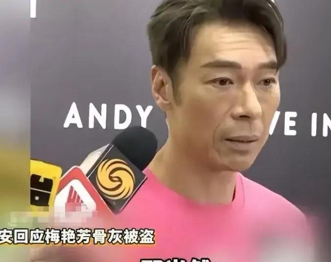 梅艳芳的骨灰都丢了几个月至今没找着，有些媒体为了博眼球，居然还能把这桩糟心事当成八卦来消费。
前几天许志安出席活动，突然被记者抓着问梅艳芳骨灰失踪的事，采访切片一发出来，评论区立马歪楼，全去扒两人当年的陈年纠葛了。
说实话，看得人心里挺不是滋味。
梅艳芳骨灰早在7月就不见了，家属和歌迷报警处理