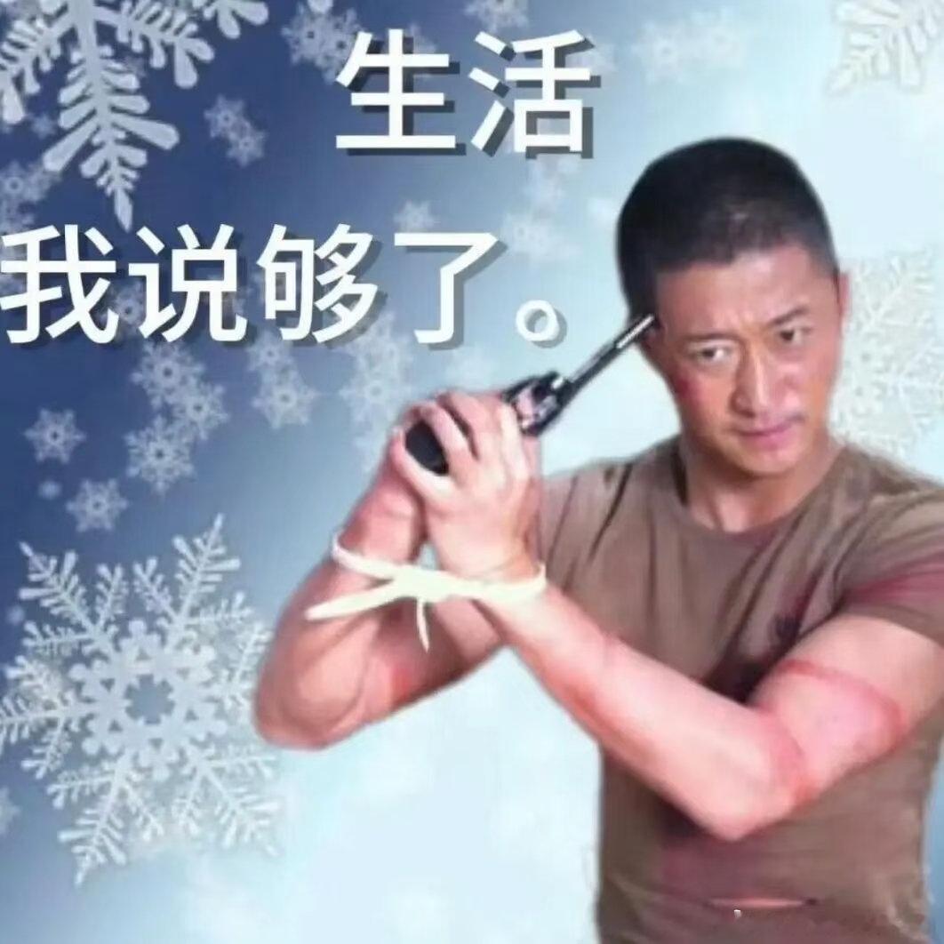 困得不成人形了 ​