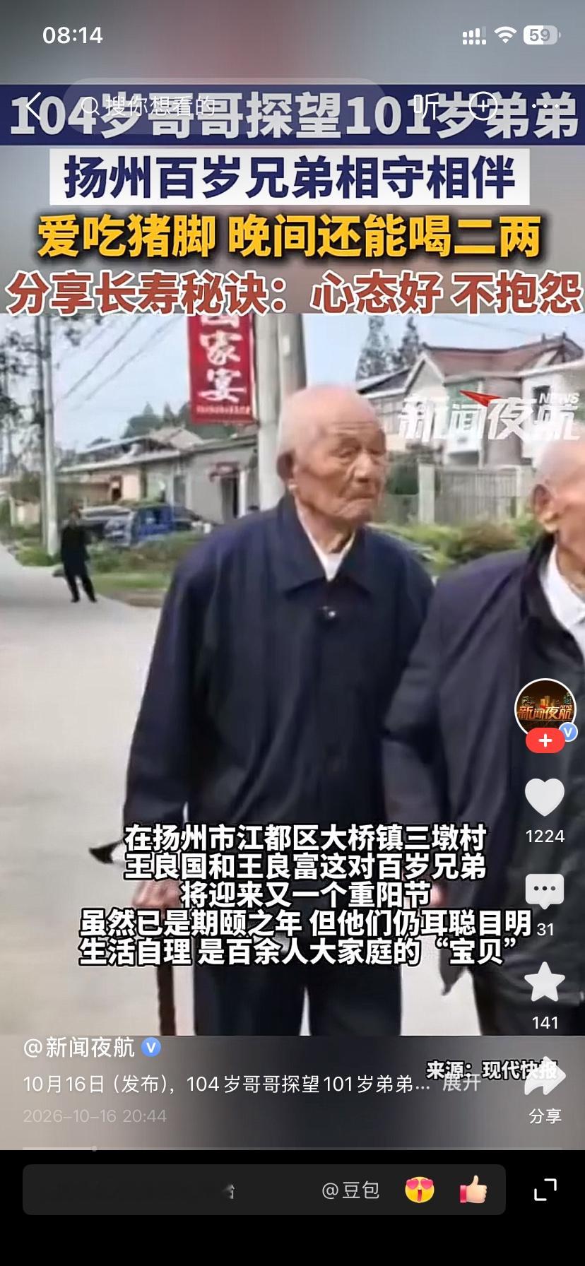 刷到扬州江都这对百岁兄弟的视频，瞬间破防了。
104岁的哥哥王良国，101岁的弟弟王良富，俩人只差三岁，从战乱苦日子里互相搀扶着走过来，如今双双跨进百岁门槛，弟弟还是有着73年党龄的老党员。
俩老头耳聪目明生活都能自理，天晴就拄着拐在乡间小路晃，弟弟走快两步还会回头催哥哥赶紧跟上，哥哥也不恼，慢悠悠