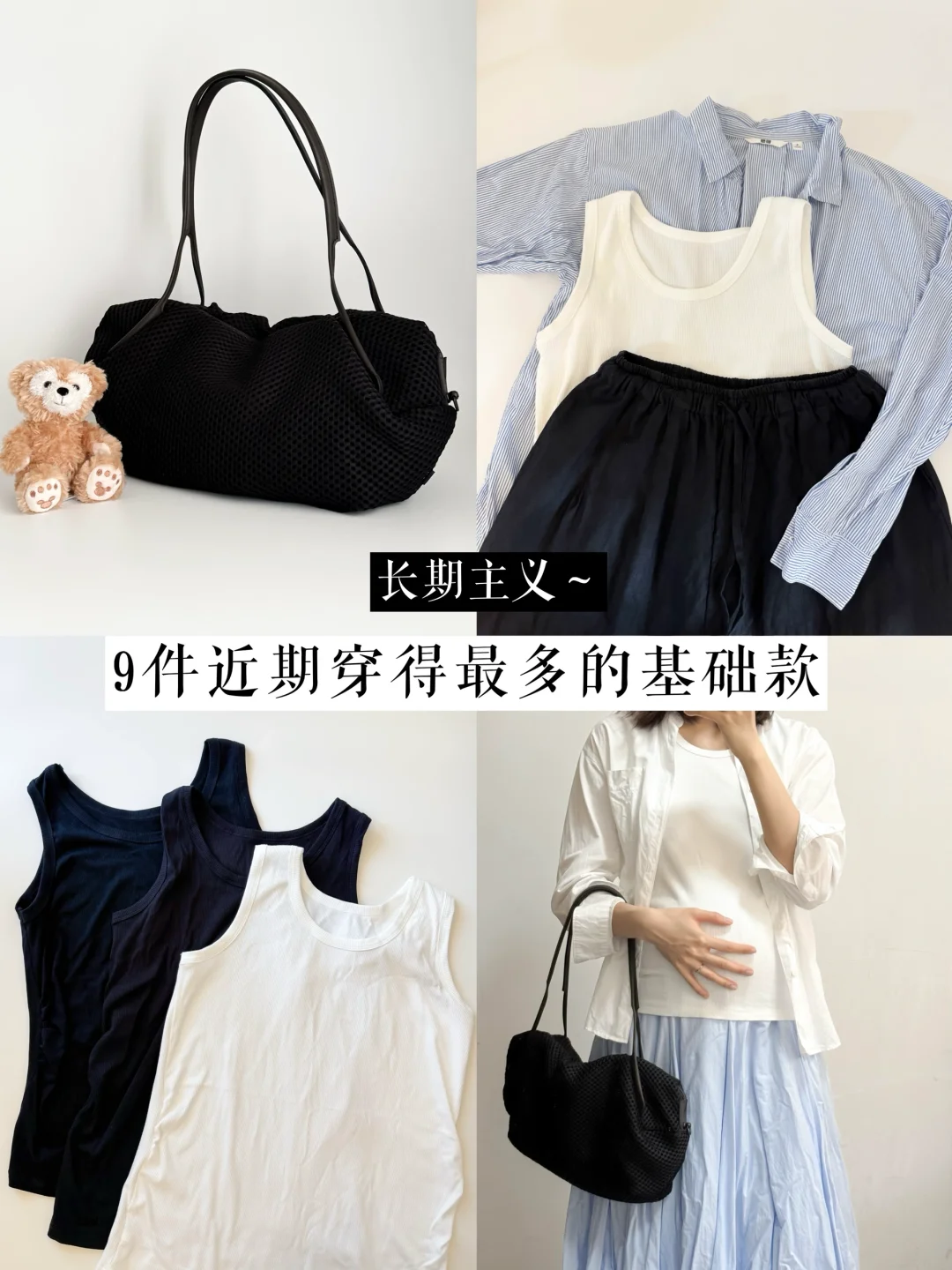 长期主义｜这些都是我近期穿得最多的基础款